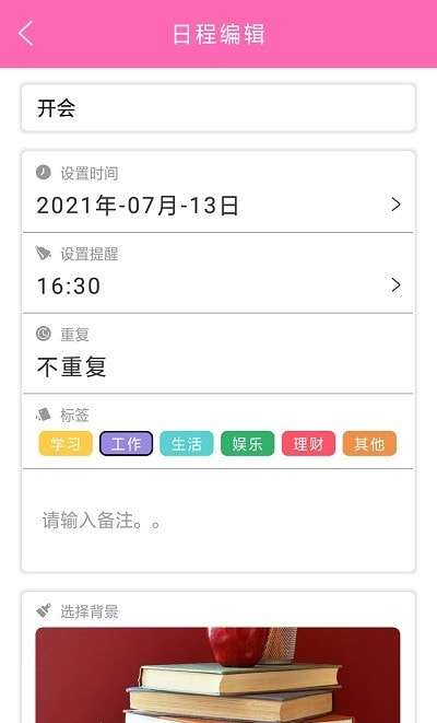时间计划表图3