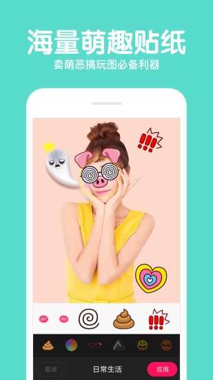 美颜拍照P图相机安卓版图3