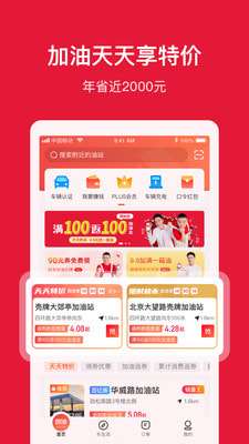 团油加油省钱神器图2