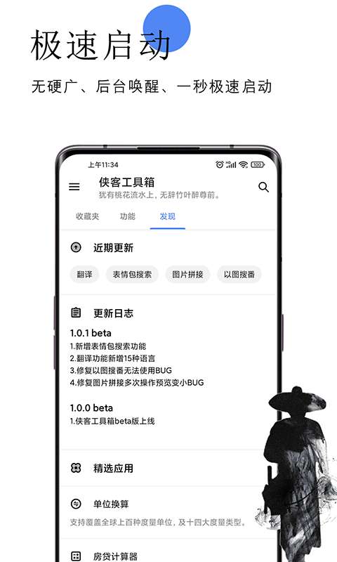 侠客工具箱最新版图4