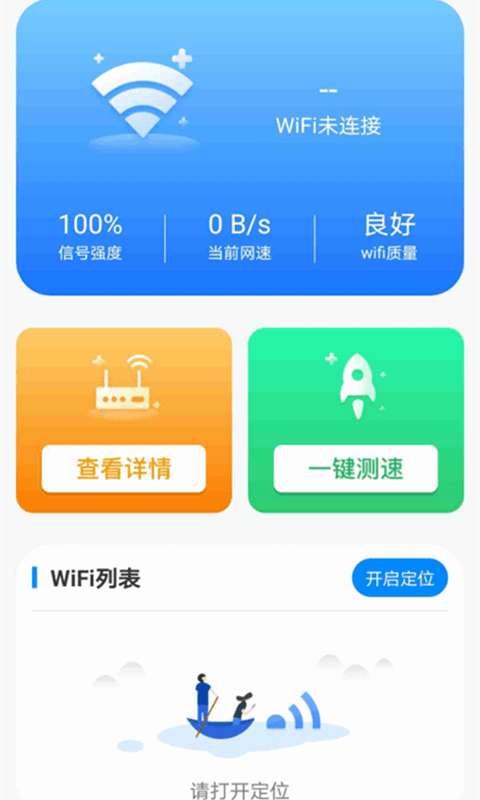 洛里斯全能WiFi大师免费版图2