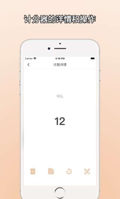 zq计分器安卓版图1