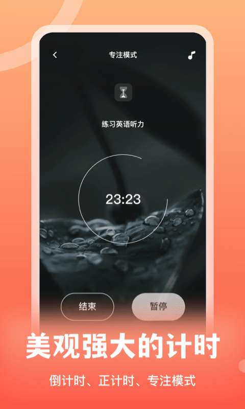 专注番茄安卓版图3