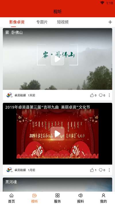 卓资融媒图2