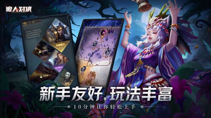 狼人对决手游新版图4