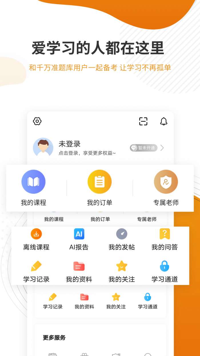 建筑工程优题库官方版图5