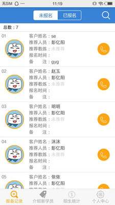 51招生助手图3