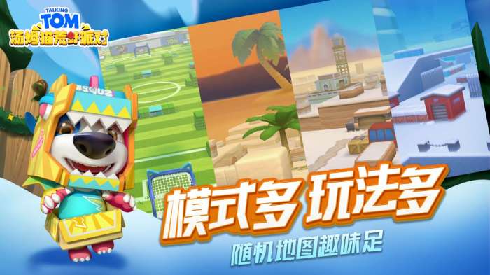 汤姆猫荒野派对手机版图4