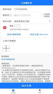 火车票打印官方版图1