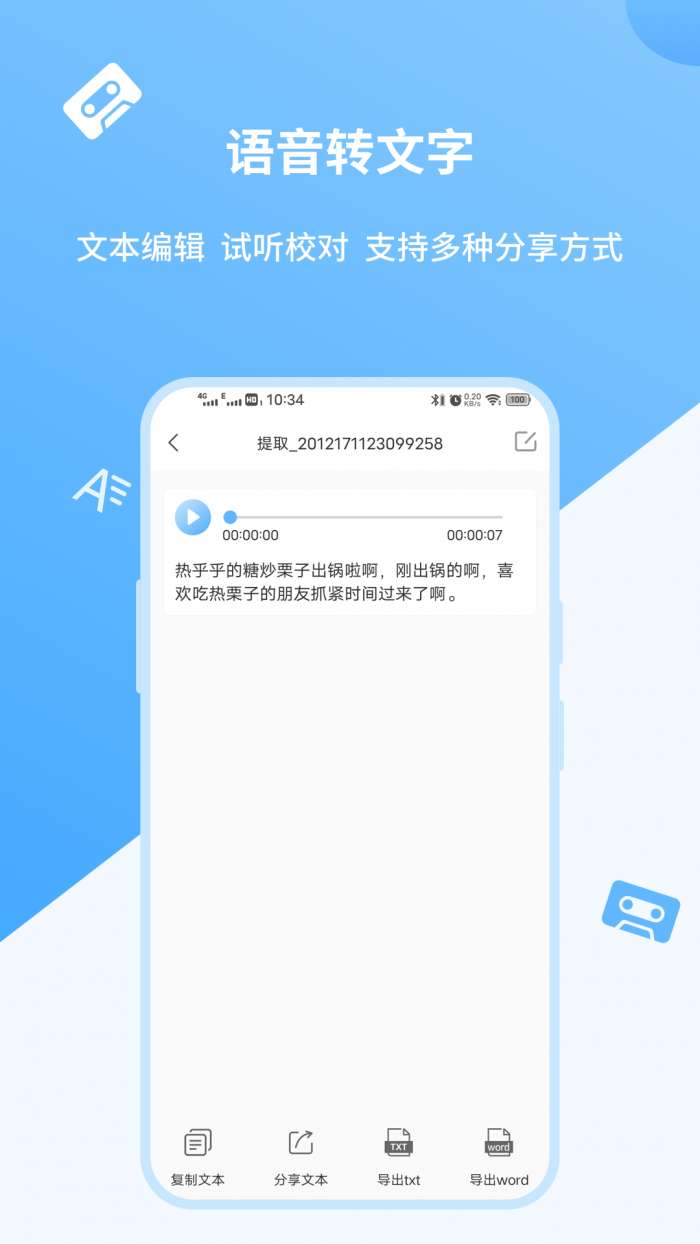 语音转文字极速版图3