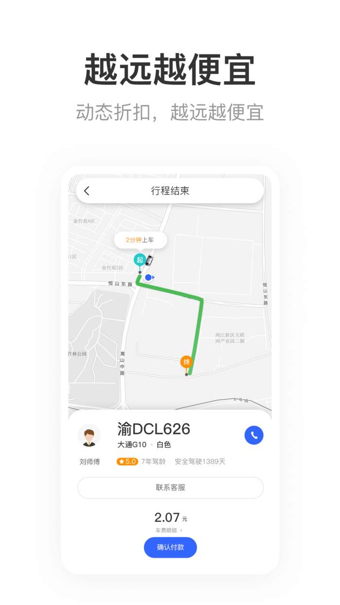 呼我出行安卓版图4
