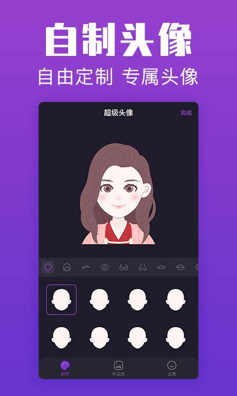 超级头像图3