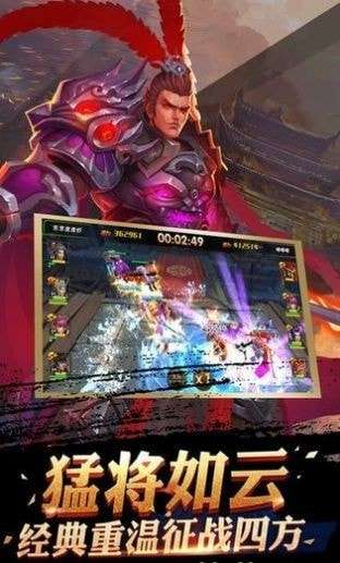 豪情三国录游戏图1