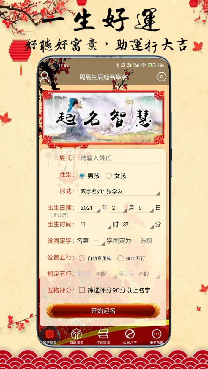 周易八字取名起名字图1