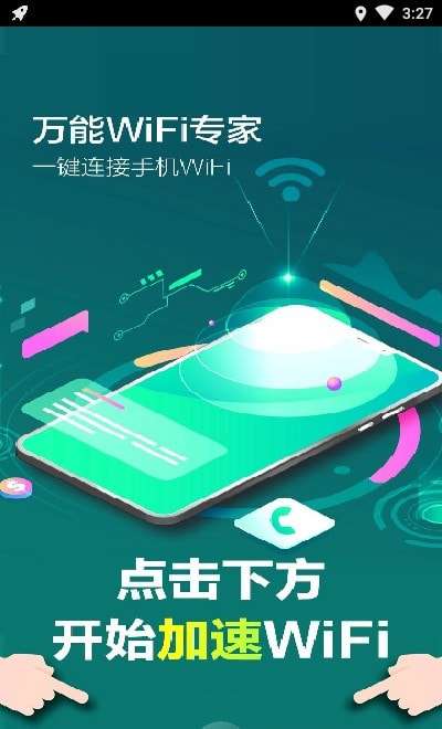 万能WiFi专家官方版图2