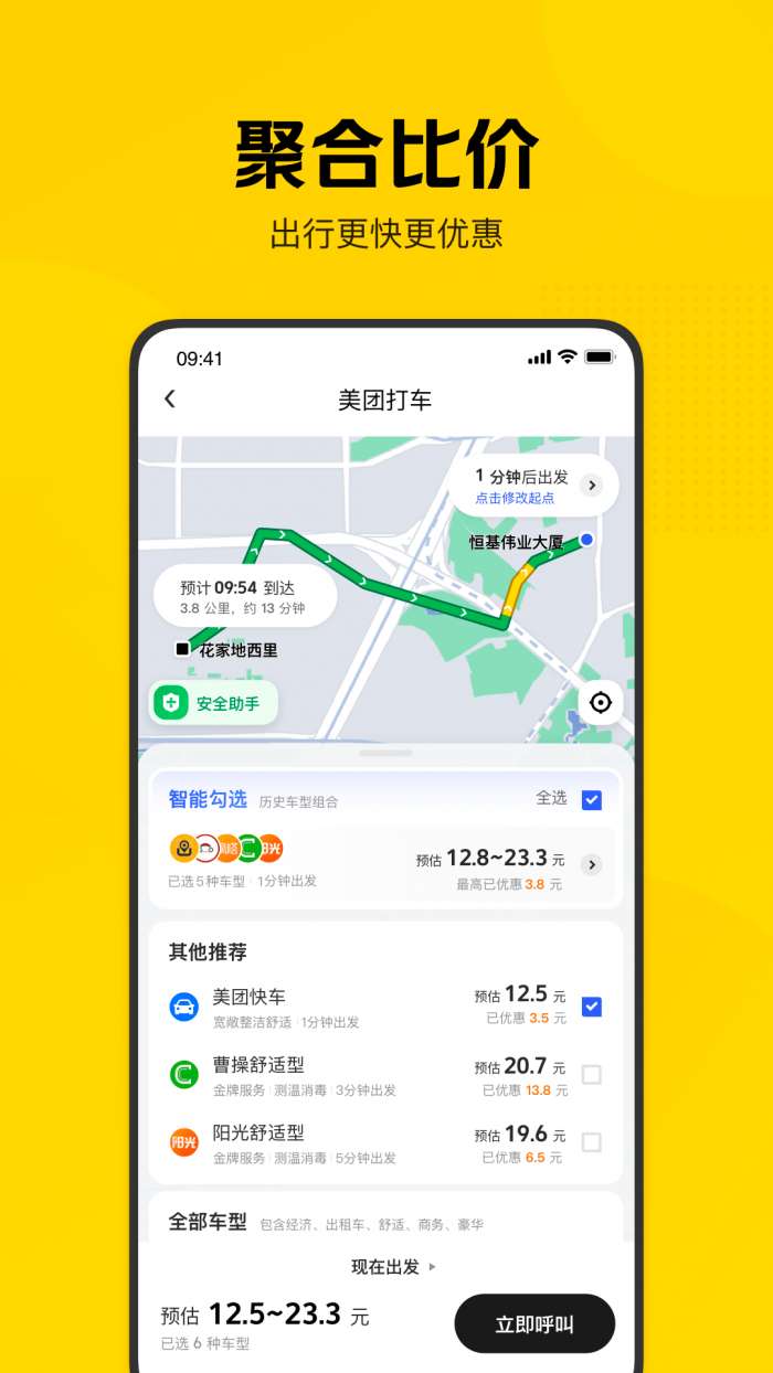 美团打车最新版图4