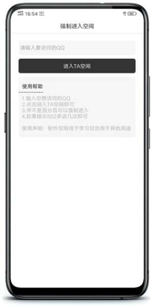 qq空间权限破解器2021图1