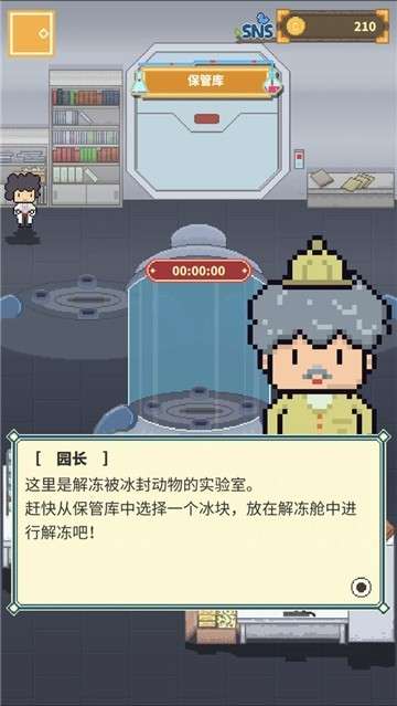 冰之动物园安卓版图4