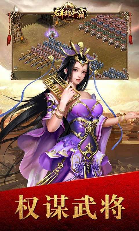群雄争霸游戏图3
