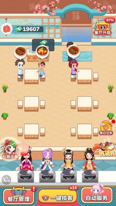 快乐餐厅图2