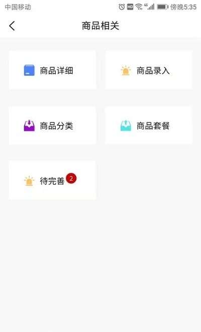 云小店家官方版图1