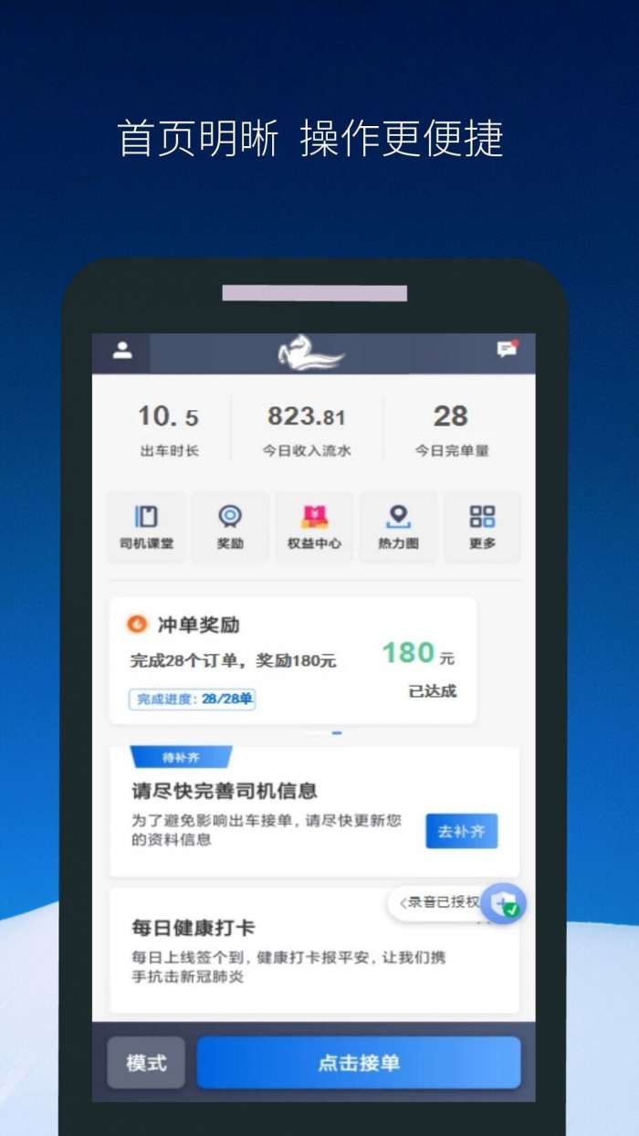 飞马出行司机端安卓版图3