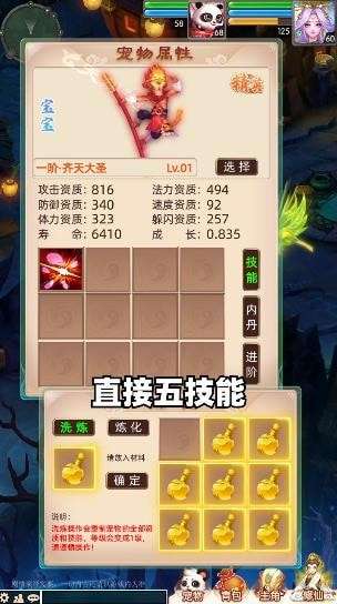 神宠西游传破解版图2