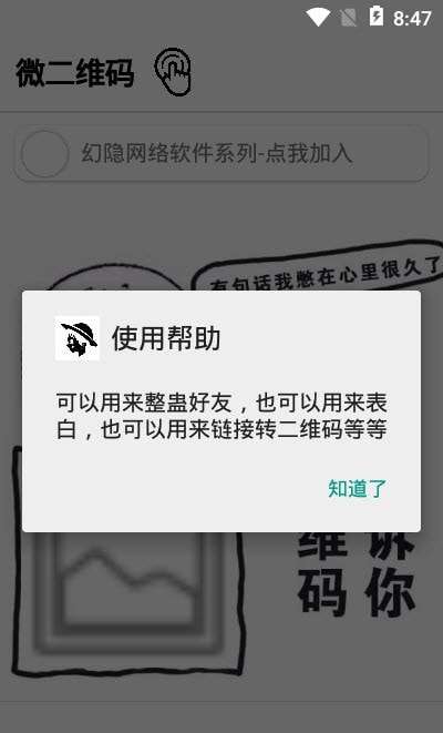 微二维码安卓版图2