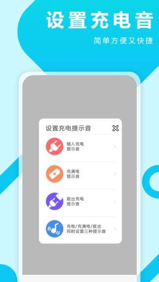 充电提示音软件图2
