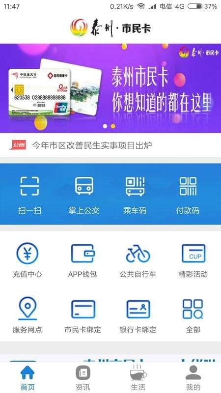 泰州市民卡图1