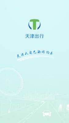 天津出行司机端图3