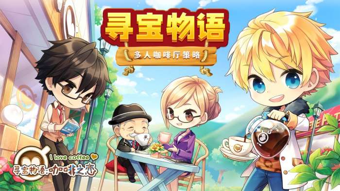 寻宝物语咖啡之恋图6