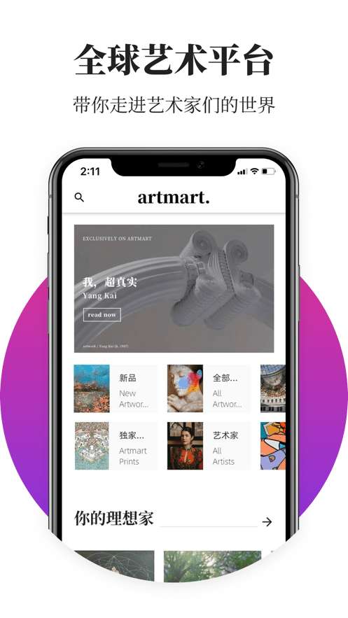 Artmart艺术品交易官方版图4