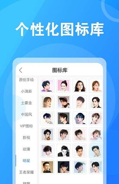 淘大师桌面换图标安卓版图3