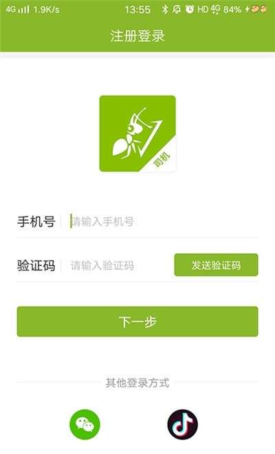 可蚁点司机图1