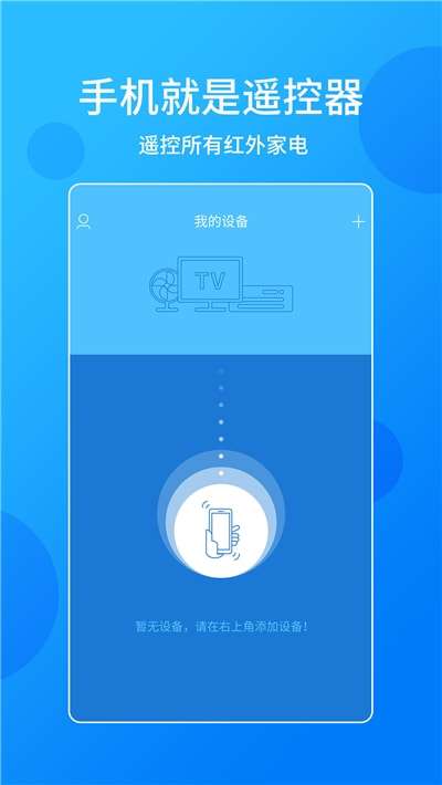 电视遥控器万能图3