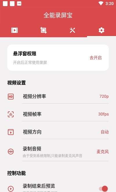 全能录屏宝官方版图4
