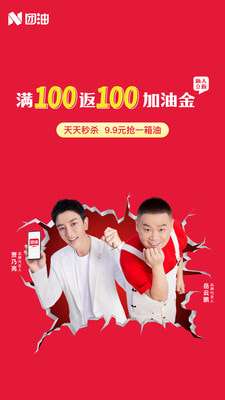 团油加油省钱神器图1