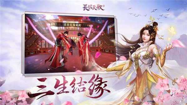 长恨天歌手游图3