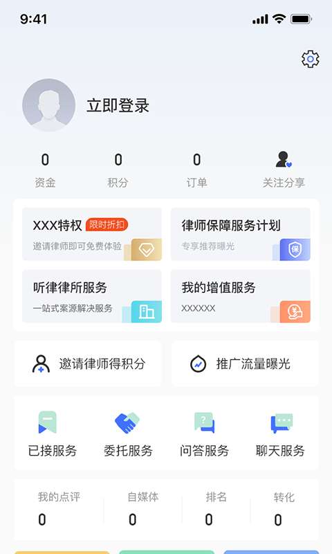 听律律师端官方版图4