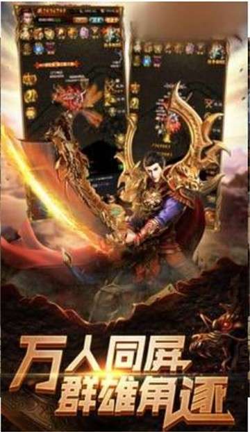 烈火传奇手游图3