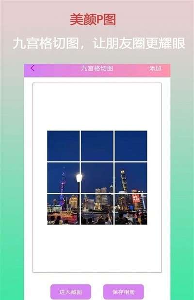 口袋美颜P图官方版图2