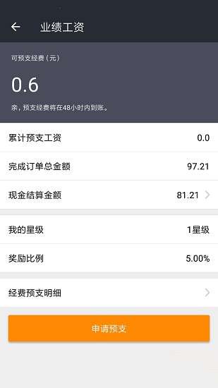 网乐专车司机版图1
