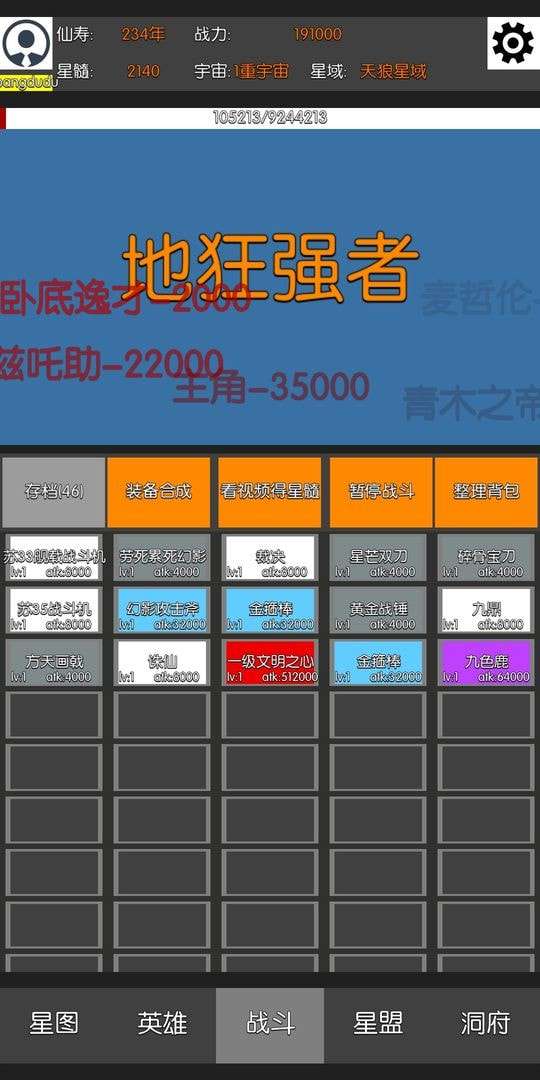 星际修仙游戏图4