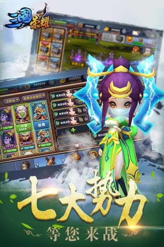 三国荣耀图5