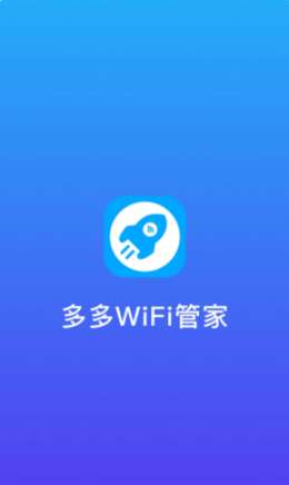 多多WiFi管家安卓版图2