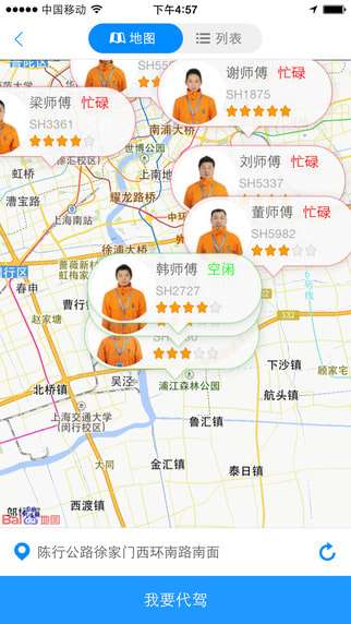 安师傅代驾司机端图2