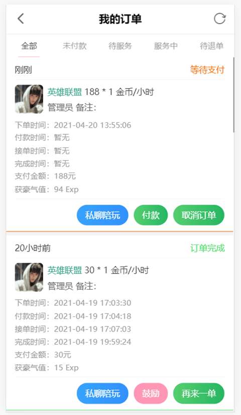 陪玩电竞官方版图2