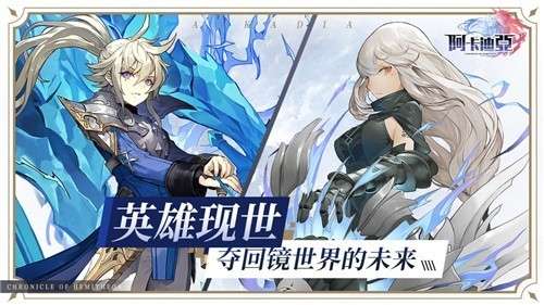 阿卡迪亚安卓版图1