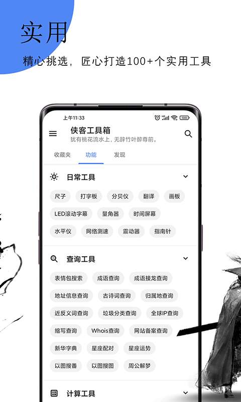 侠客工具箱最新版图2